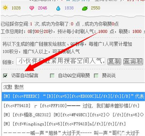 搜客qq空间人气软件使用简介