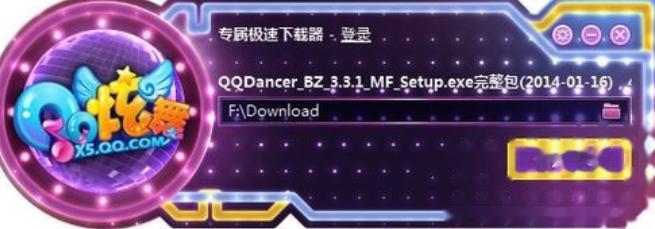 qq炫舞下载安装