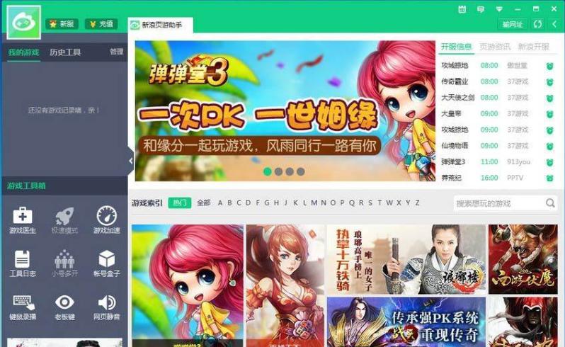 新浪助手