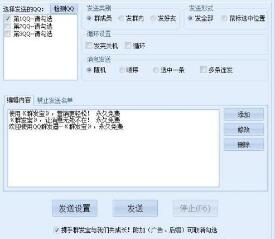QQ群发器使用方法和安装步骤