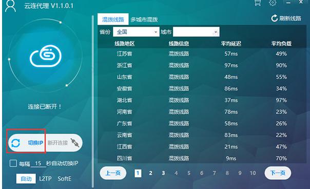 云连代理
