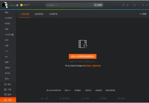 QQ视频播放器上传视频的具体操作方法