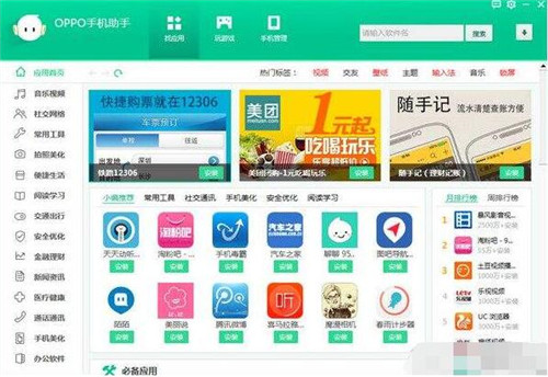 OPPO手机助手 3.8.7.2561 官方版下载安装教程