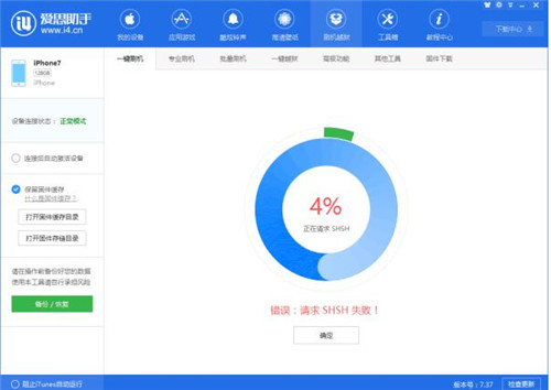 爱思帮手刷机时提示恳求SHSH失利怎样处理？