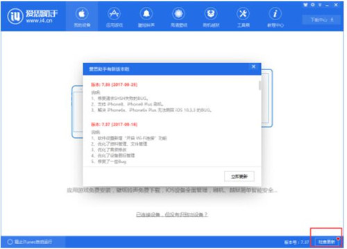 爱思帮手刷机时提示恳求SHSH失利怎样处理？