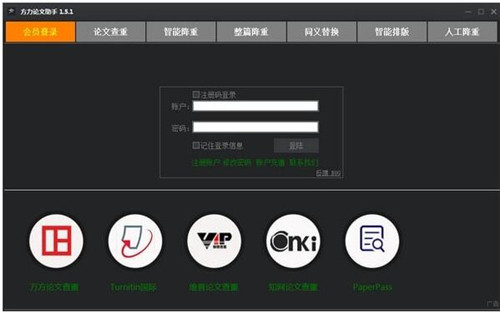 方力论文助手简介