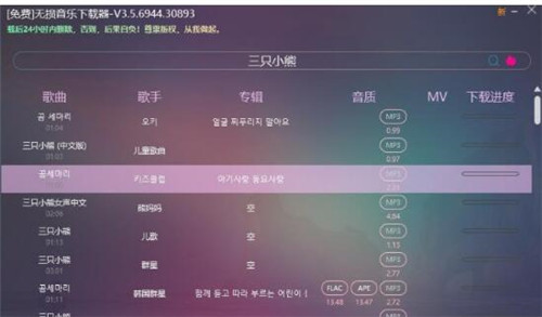 免费无损音乐下载器简介以及使用教程