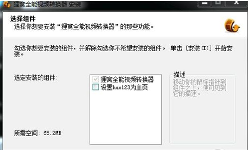 狸窝flv视频转换器下载安装使用教程