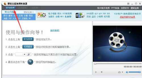 狸窝flv视频转换器下载安装使用教程