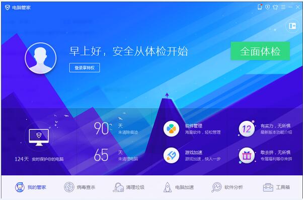 腾讯电脑管家 下载安装使用教程