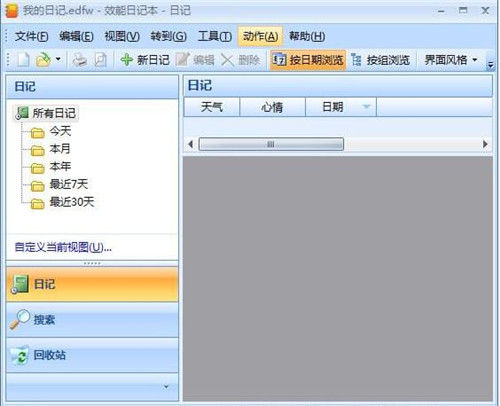 效能日记本下载使用教程