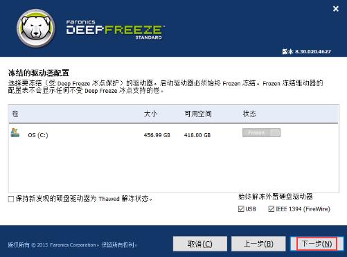冰点还原软件