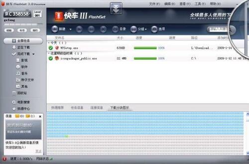 快车3怎么下载网站上的文件 快车FlashGet下载教程