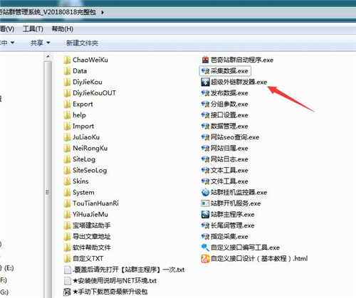 芭奇站群简介以及超级外链功能使用教程