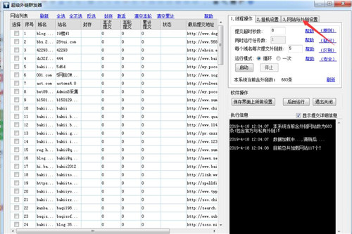 芭奇站群简介以及超级外链功能使用教程