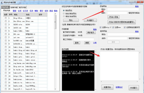 芭奇站群简介以及超级外链功能使用教程