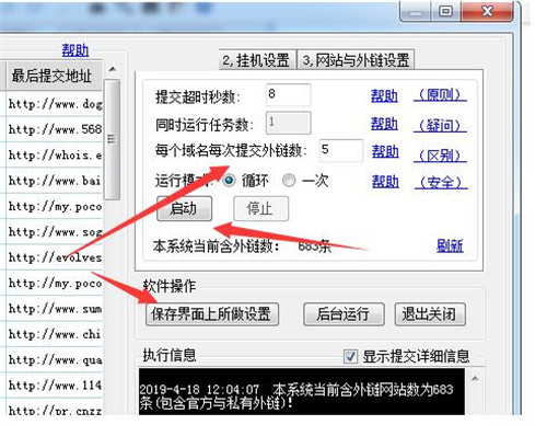 芭奇站群简介以及超级外链功能使用教程