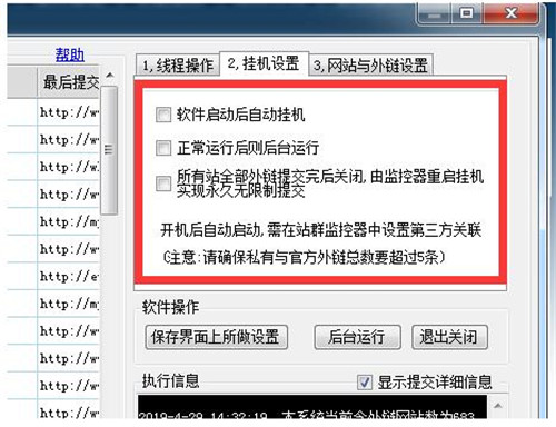 芭奇站群简介以及超级外链功能使用教程
