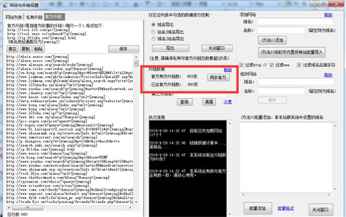 芭奇站群简介以及超级外链功能使用教程
