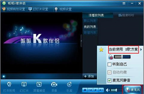 呱呱K歌伴侣软件使用教程