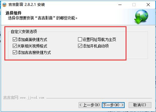 吉吉影音播放器安装以及使用方法教程