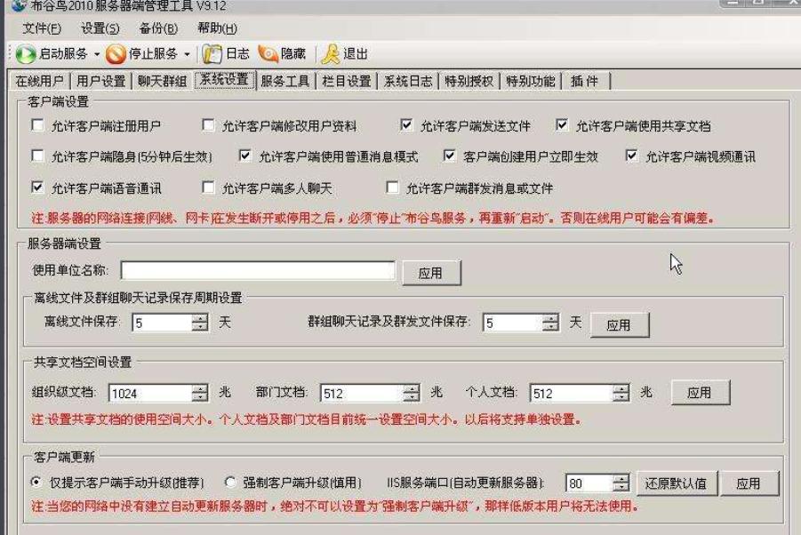 布谷鸟软件