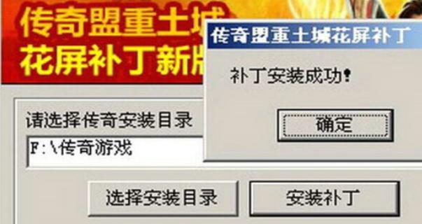 传奇花屏补丁下载