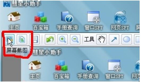 彗星小助手下载使用教程