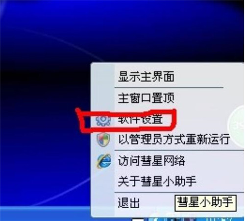 彗星小助手下载使用教程