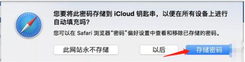 如何设置与开启iCloud钥匙串？