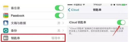 如何设置与开启iCloud钥匙串？