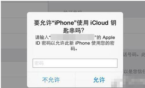 如何设置与开启iCloud钥匙串？