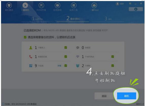 刷机精灵(一键Root)软件使用教程
