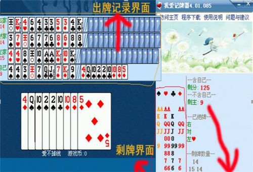 我爱QQ记牌器下载使用教程