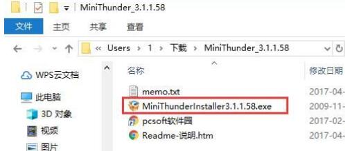 图：迷你迅雷3