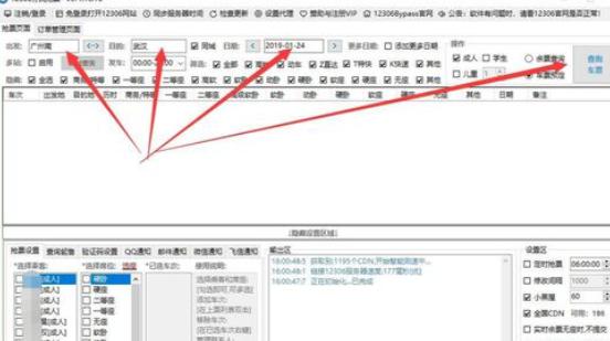 12306分流抢票软件