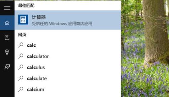 win10计算器