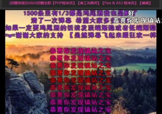 使用高级弹幕