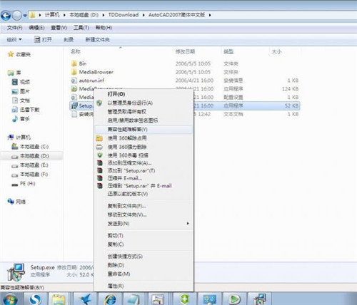 安装cad2007与win7系统不兼容教程