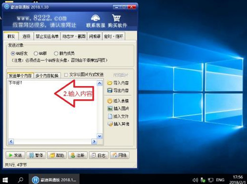 豪迪官网下载QQ群发软件