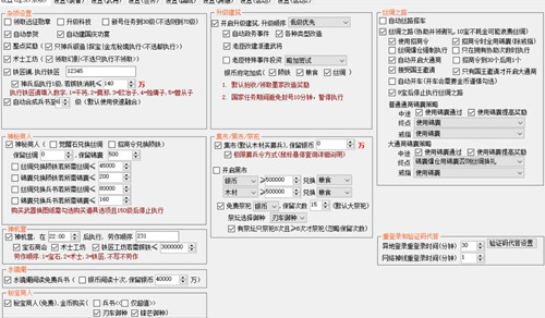 攻城管家官网辅助设置教程