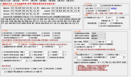 攻城管家官网辅助设置教程