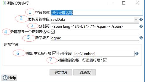 行分开为多行步骤Kettle6