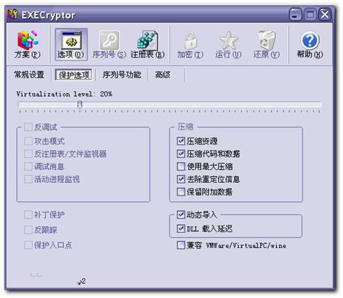 常用的几款加壳工具