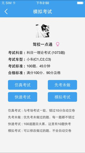 驾校一考通考试秘籍！考前必看！