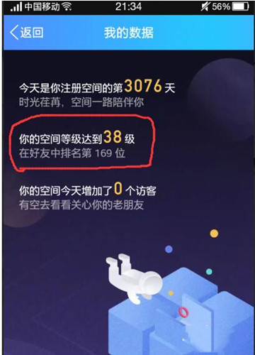 手机qq怎么看空间亲密度排行榜和空间排行榜