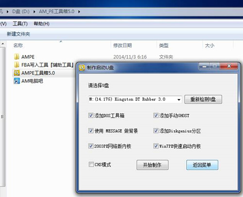 Ampe工具箱怎么写入U盘启动教程