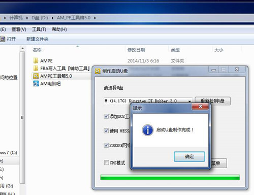 Ampe工具箱怎么写入U盘启动教程