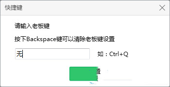 bosskey360浏览器老板键设置方法_更改方法