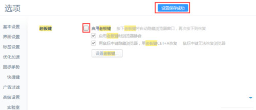 bosskey360浏览器老板键设置方法_更改方法